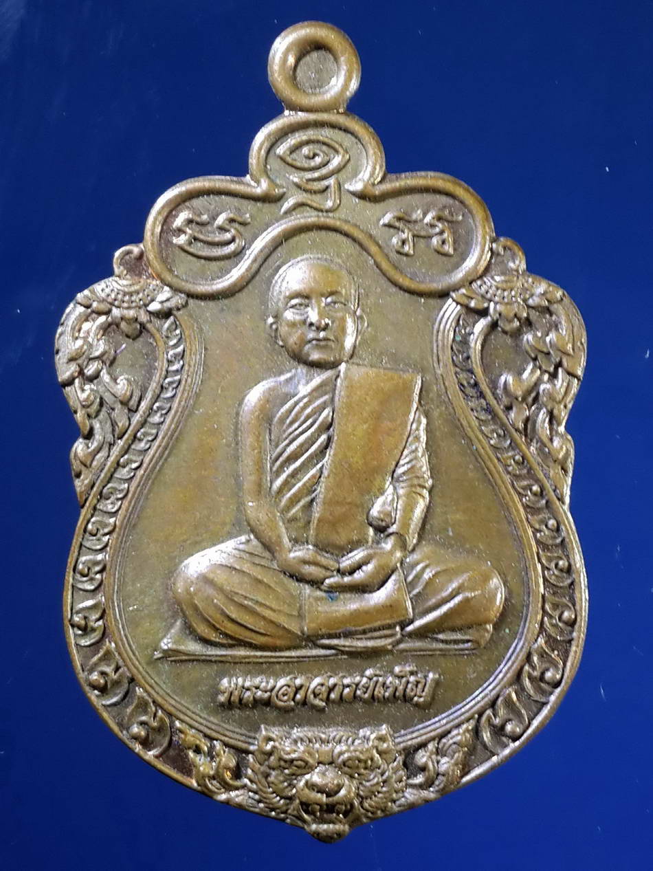 FB 42 เหรียญเสมาพระอาจารย์เพ็ญ สำนักสงฆ์เขาล้อเหนือ ประชาสามัคคีธรรม ปลุกเสกเสาร์ 5 ปี 2560 หมายเลข 1 651 โค๊ตใบโพธิ์ เลเซอร์