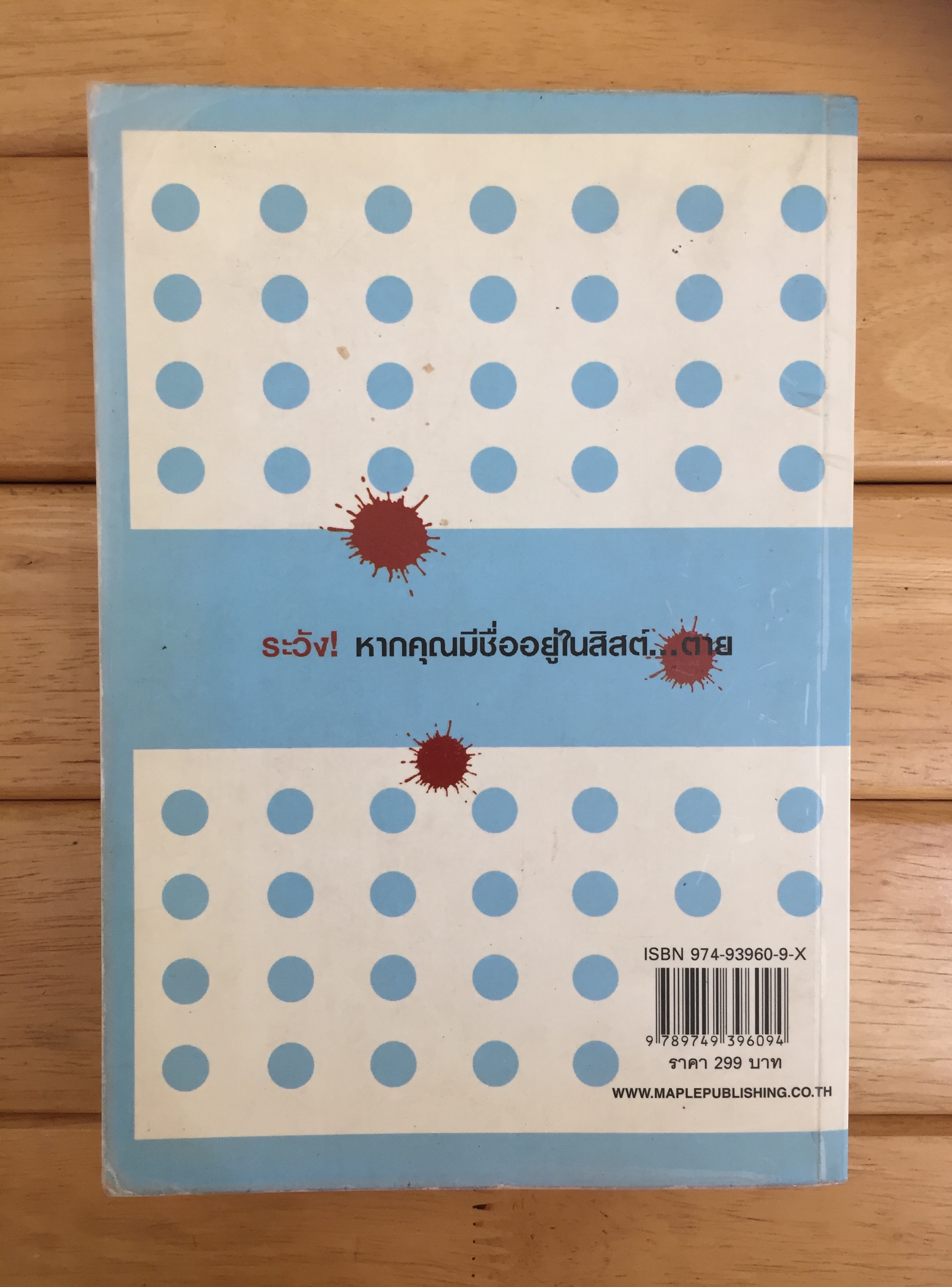 ใบสั่งฆ่า MURDER LIST