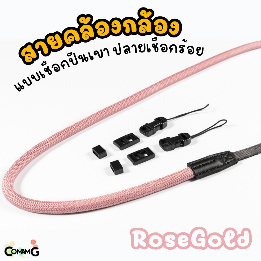 สายคล้องกล้องเชือกปีนเขา แบบเป็นสายร้อยกล้อง สายคล้องคอถ่ายรูป