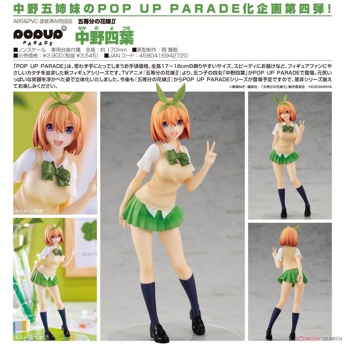 เปิดรับPreorder มัดจำ 200 บาท Pop Up Parade Yotsuba Nakano (PVC Figure)