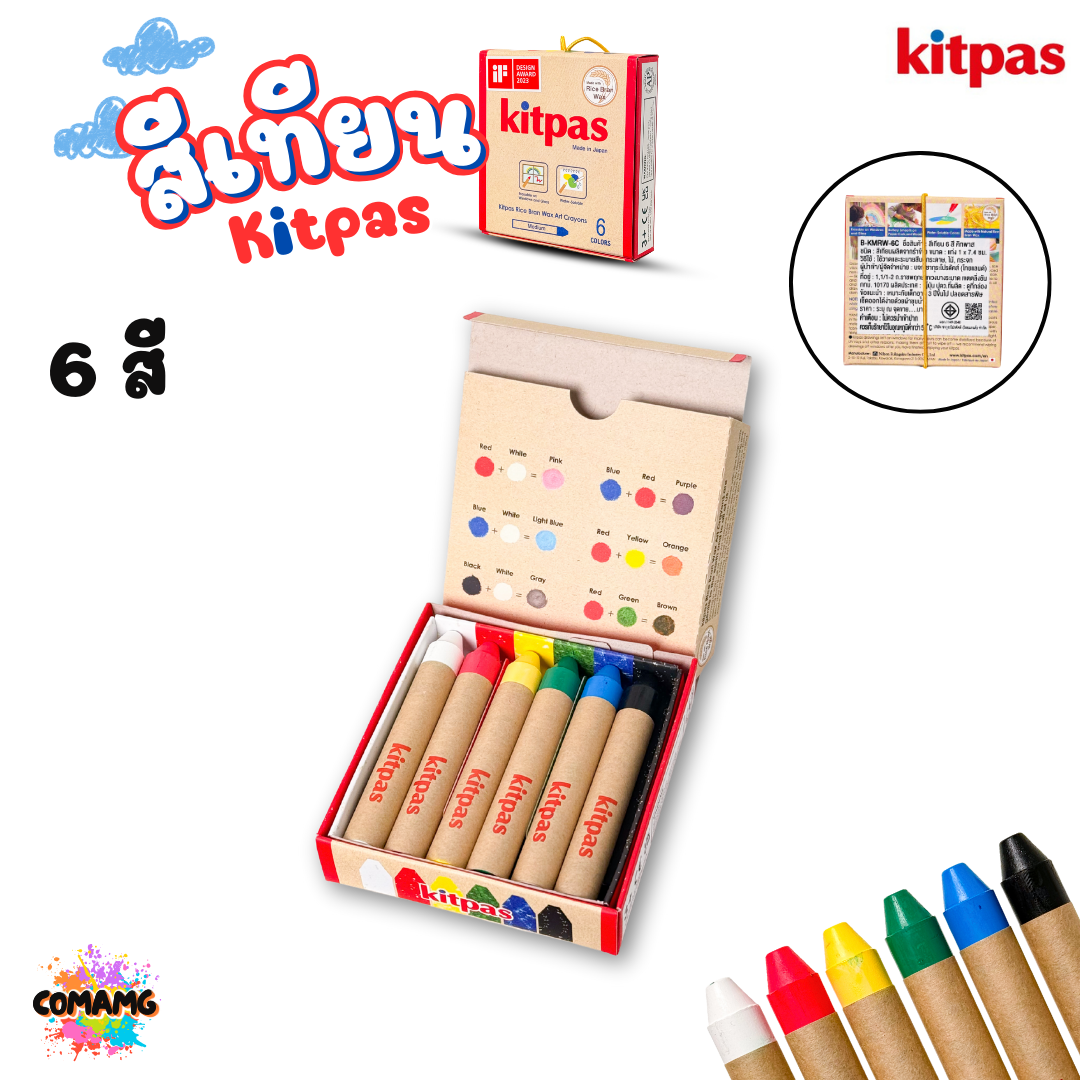 Kitpas สีเทียน สำหรับเด็ก ปลอดภัย ผลิตจากขี้ผึ้งรำข้าวญี่ปุ่น B-KMRW สามารถระบายน้ำได้ ทาบนกระจก หรือผิวหนังได้ พร้อมส่ง