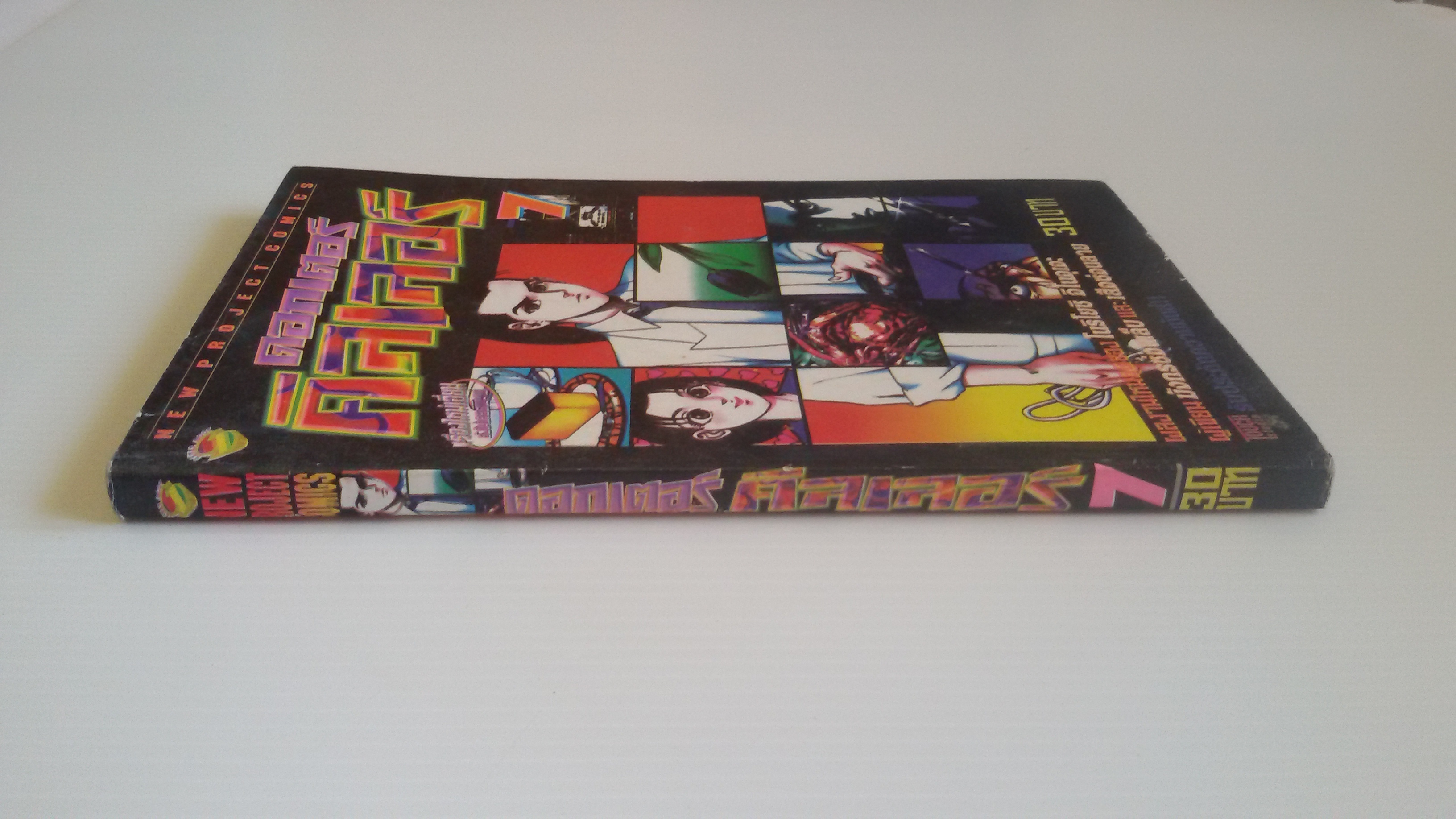 ดอกเตอร์คิลเลอร์ เล่ม 7