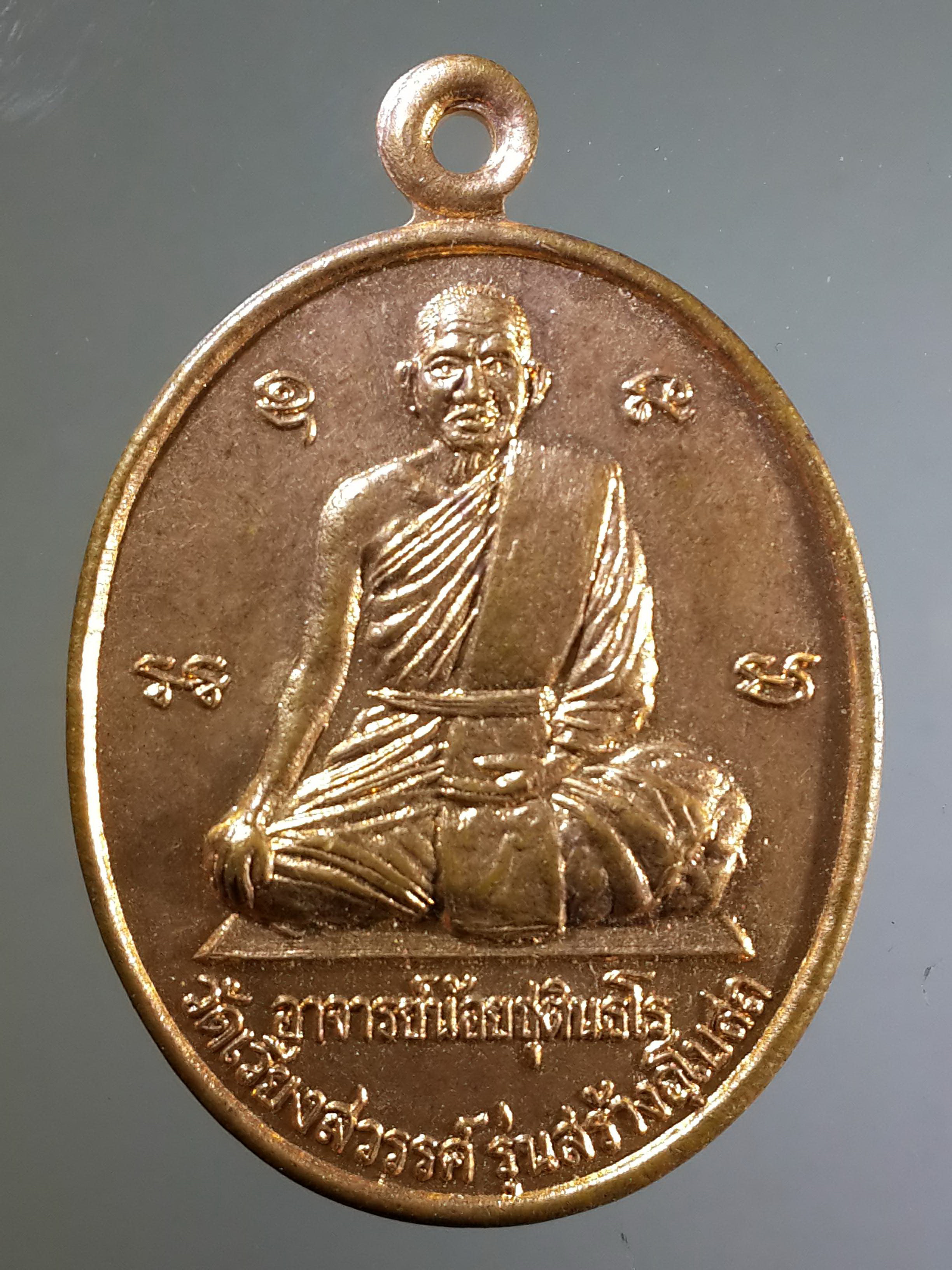 รหัสสินค้า เหรียญคณาจารย์ 2042 เหรียญพระอาจารย์น้อย ชุตินธโร วัดเวียงสวรรค์ รุ่นสร้างพระอุโบสถ พระรายการนี้ให้เช่าบูชาแล้ว