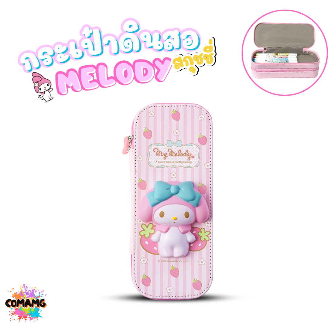 Sanrio กระเป๋าดินสอ สกุชชี่ 3D หน้านิ่ม กดเล่นได้ กล่องดินสอสกูชชี่ ลายคิตตี้ เมโลดี้ ชินนาม่อน ซานริโอ้ ลิขสิทธิ์แท้100%