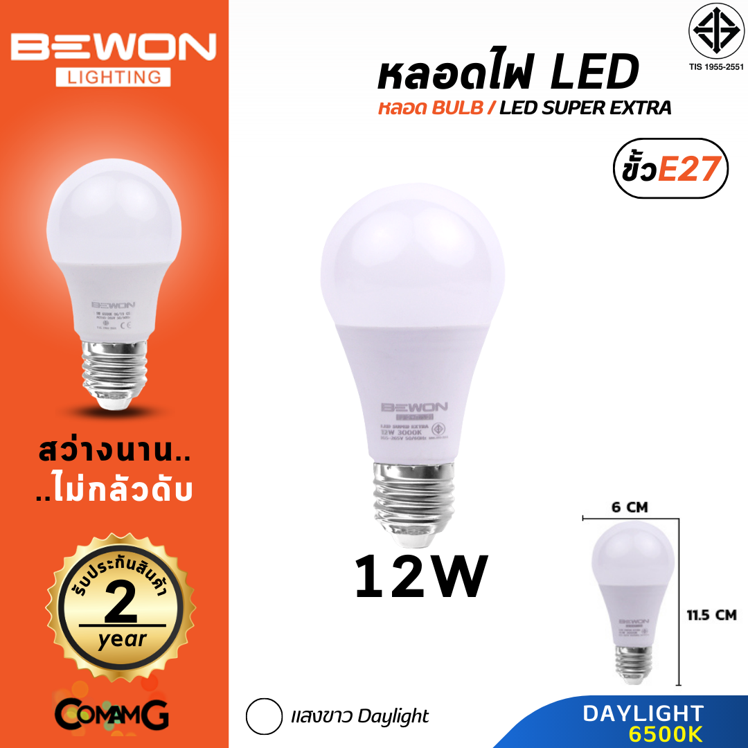 Bewon หลอดไฟ LED BULB ขั้ว E27 ขนาด 3W 5W 7W 9W 12W 15W 18W แสง Daylight Warmwhite