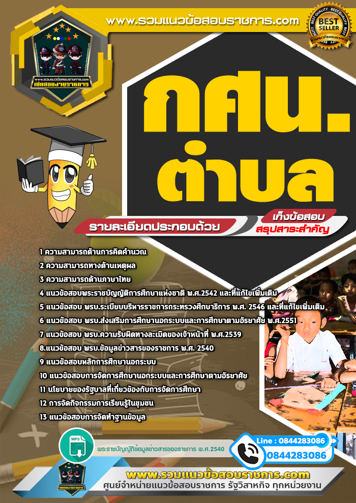 แนวข้อสอบกศน. ตำบล NEW