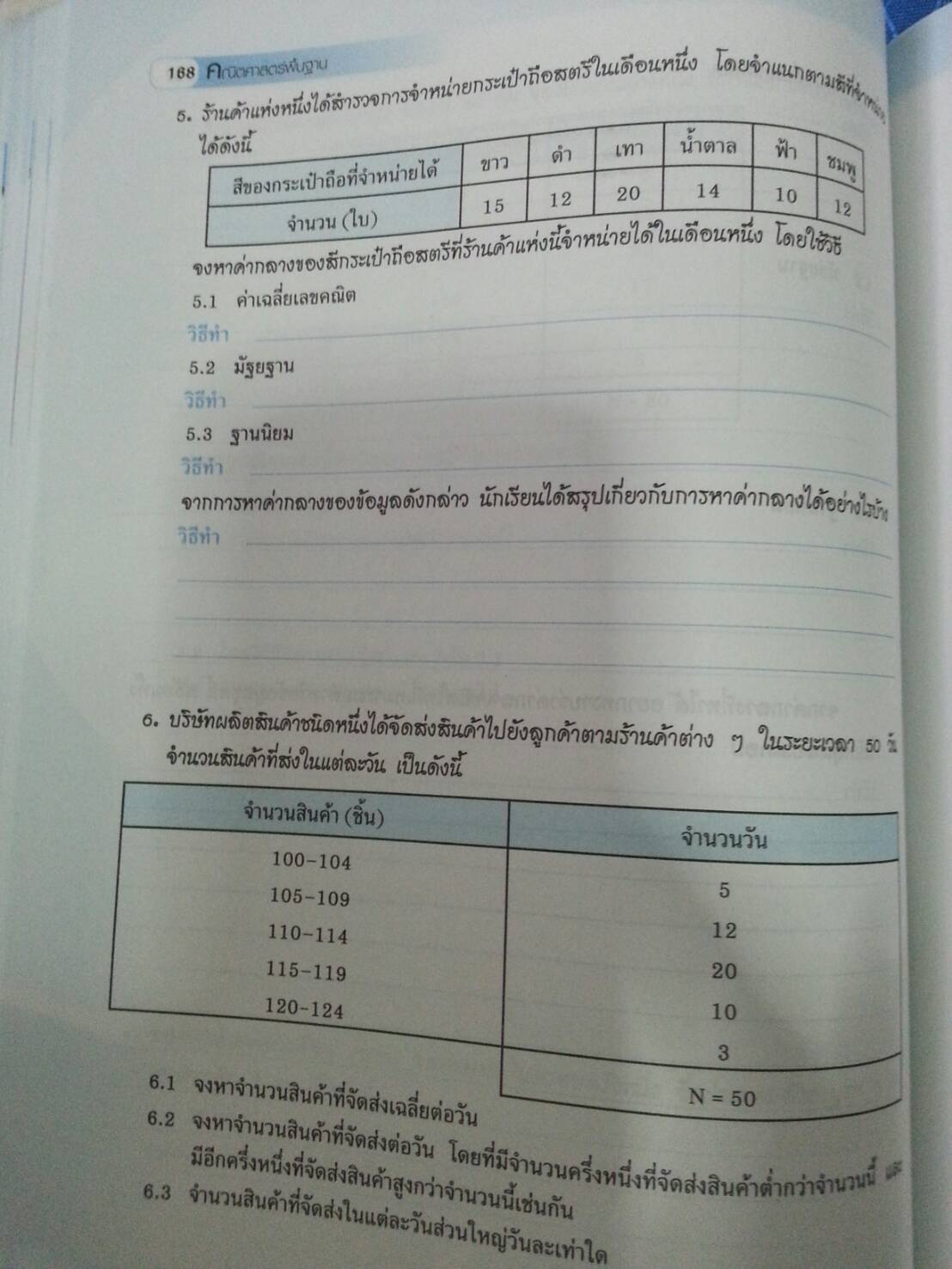 คณิตศาสตร์พื้นฐาน (Basic Mathematics, JW) สนพ.จิตรวัฒน์ โดย รศ.ดร.มนัส ประสงค์ และ อ.นันทา เศรษฐปราโมทย์