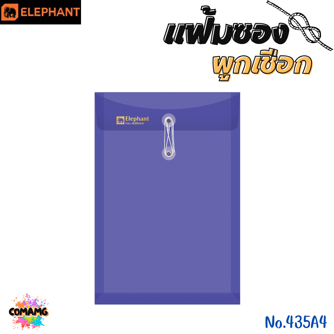 แฟ้มซองพลาสติก แฟ้มผูกเชือกขยายข้าง ตราช้าง (Elephant) ขนาด A4/F รุ่น 435A4/F หนา 150 ไมครอน และ รุ่น 431A4/F หนา 180 ไมครอน พร้อมส่ง