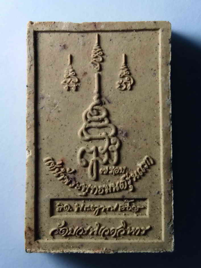 รหัสสินค้า พระสมเด็จ วัดต่างๆ 303 พระสมเด็จ 7 รอบ แช่น้ำพระพุทธมนต์ รุ่นแรก สมเด็จพระญาณสังวร วัดบวรนิเวศวิหาร กรุงเทพฯ