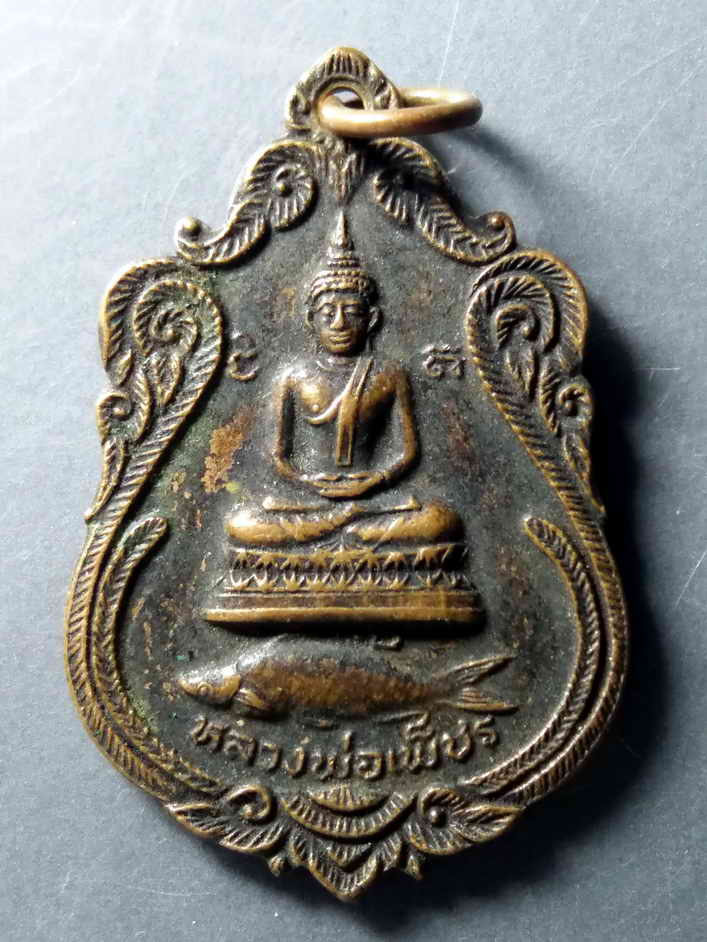 รหัสสินค้า เหรียญพระพุทธ 276 เหรียญเสมา หลวงพ่อเพชร วัดลานบุญ สร้างปี 2523 รุ่นปลาสวาย พระรายการนี้ให้เช่าบูชาแล้ว