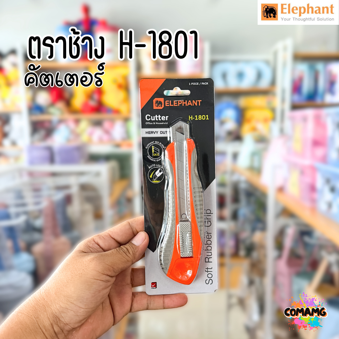 Elephant คัตเตอร์ตราช้าง มีดคัตเตอร์อันใหญ่จับถนัดมือ Heavy Duty รุ่น H-1801 ขนาด18 มม ใบมีด SK5 พร้อมส่ง