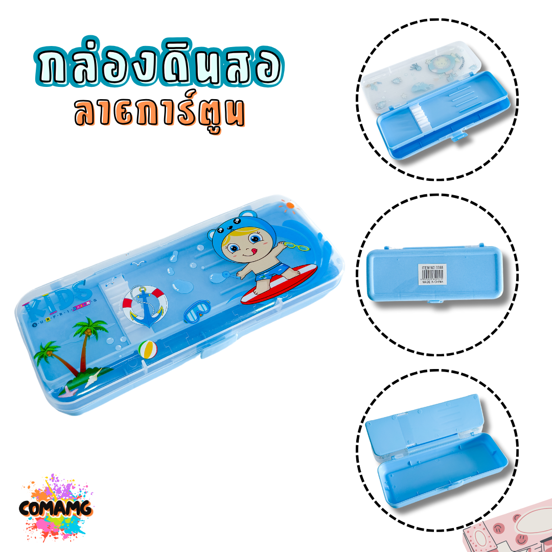 กล่องดินสอพลาสติก ลายการ์ตูน รุ่น PB109 มีหลายลาย พร้อมส่ง