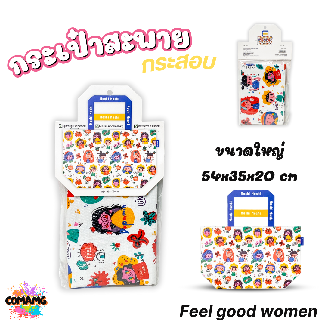 Moshi Moshi กระเป๋ากระสอบ กันน้ำ shopping bag กระเป๋าผ้า กระเป๋าช้อปปิ้ง มี2ขนาดให้เลือก ใบใหญ่ ใบเล็ก