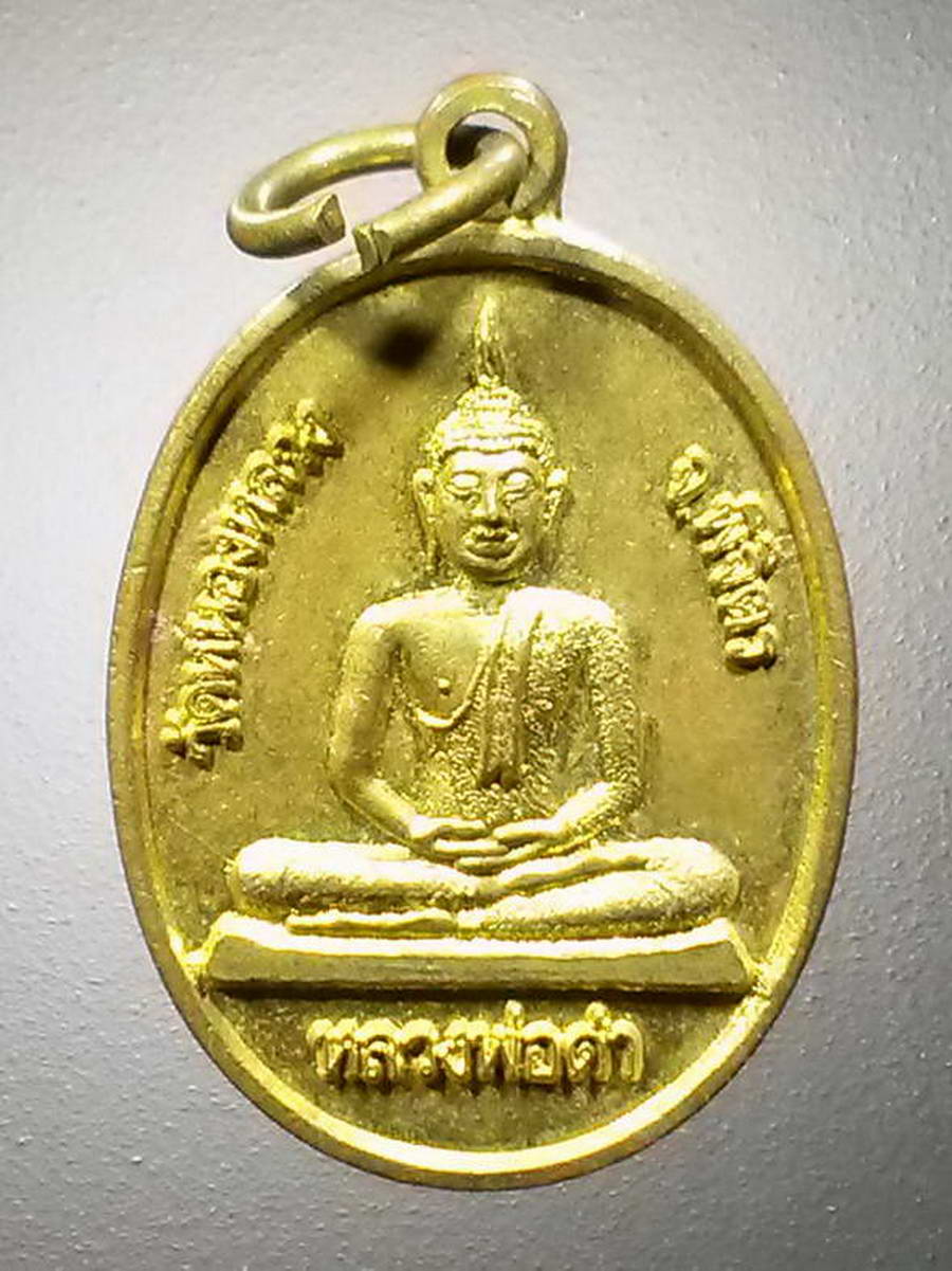 รหัสสินค้า เหรียญพระพุทธ 2601 เหรียญทองฝาบาตรหลวงพ่อดำ หลังหลวงพ่อทา ฐิตเสวี วัดหนองหลวง จังหวัดพิจิตร
