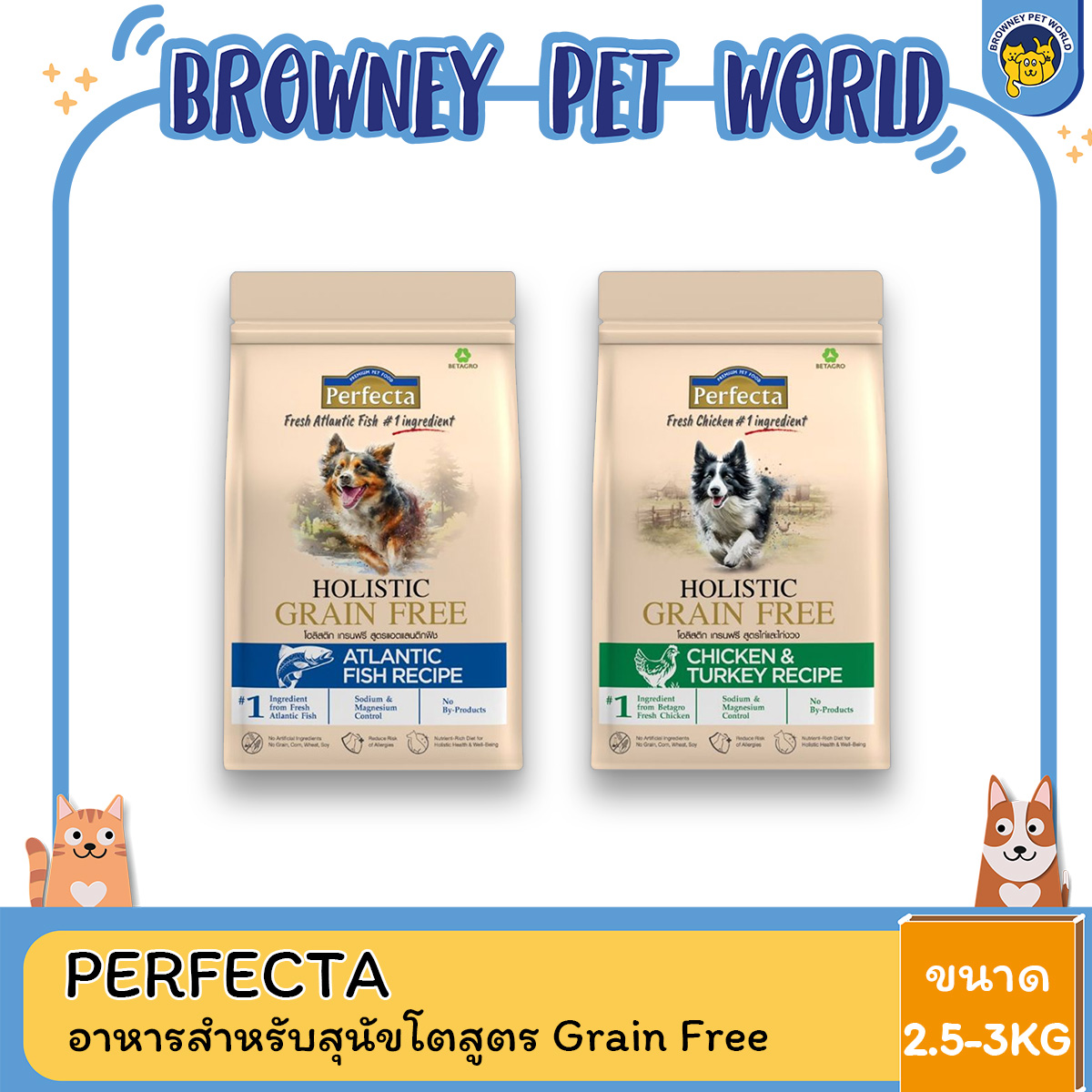 PERFECTA HOLISTIC GRAIN FREE สูตร Atlantic fish 2.5- KG อาหาร เกรดพรีเมียมสำหรับสุนัขโต