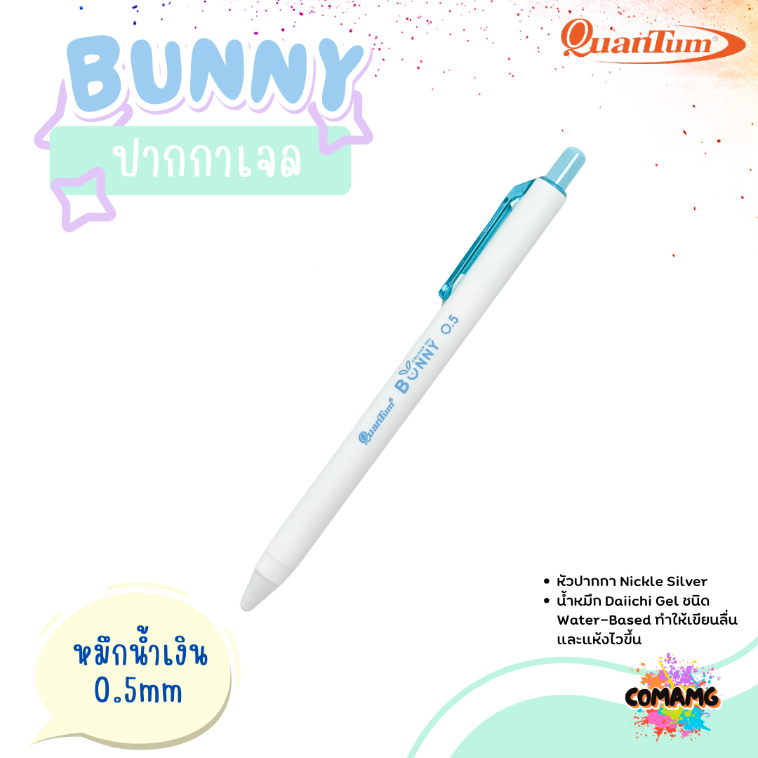 Quantum ปากกาเจล รุ่น Bunny บันนี่ 0.5mm หมึกตามสีด้าม ควอนตั้ม น้ำหมึก Daiichi Gel