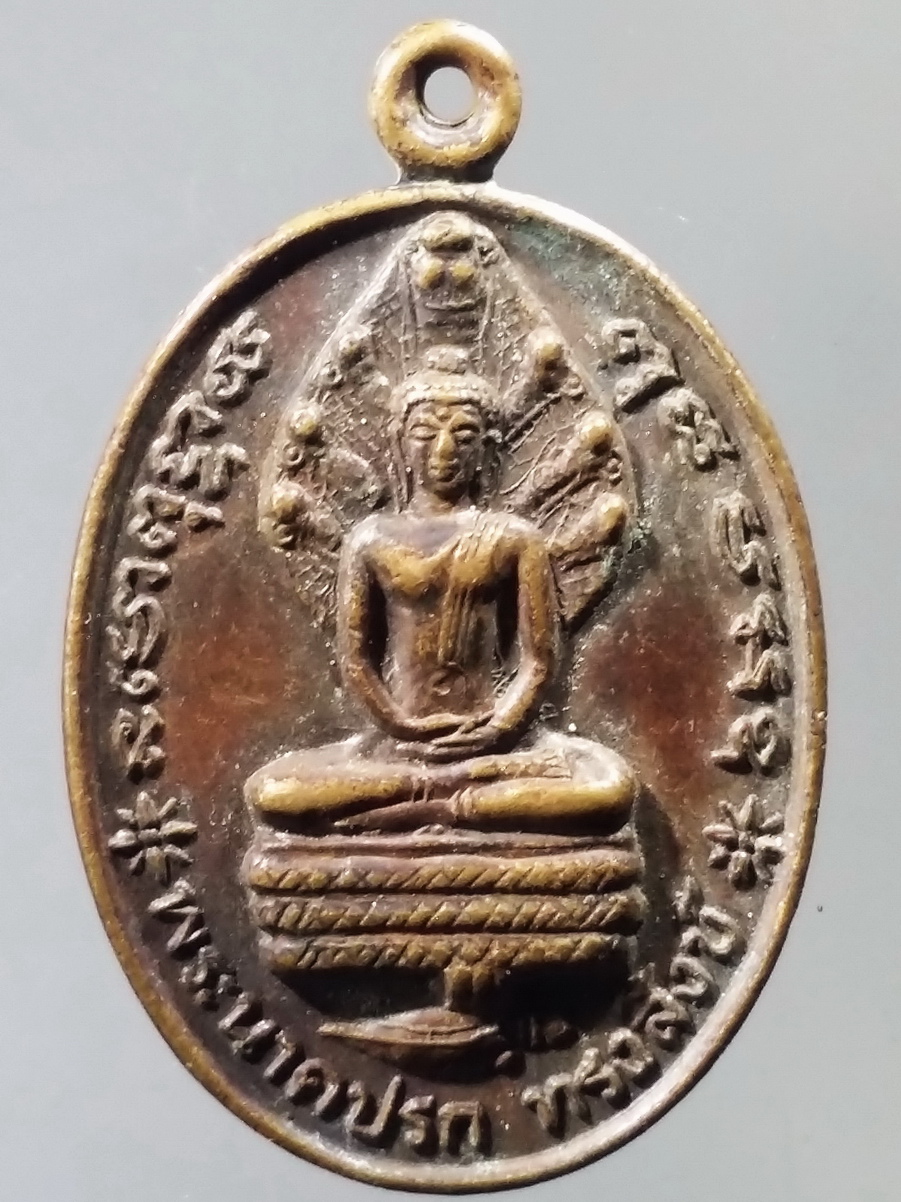 รหัสสินค้า เหรียญพระพุทธ 3208 เหรียญพระนาคปรกทรงสังข์ วัดป่าภูผาชัน จังหวัดโคราช
