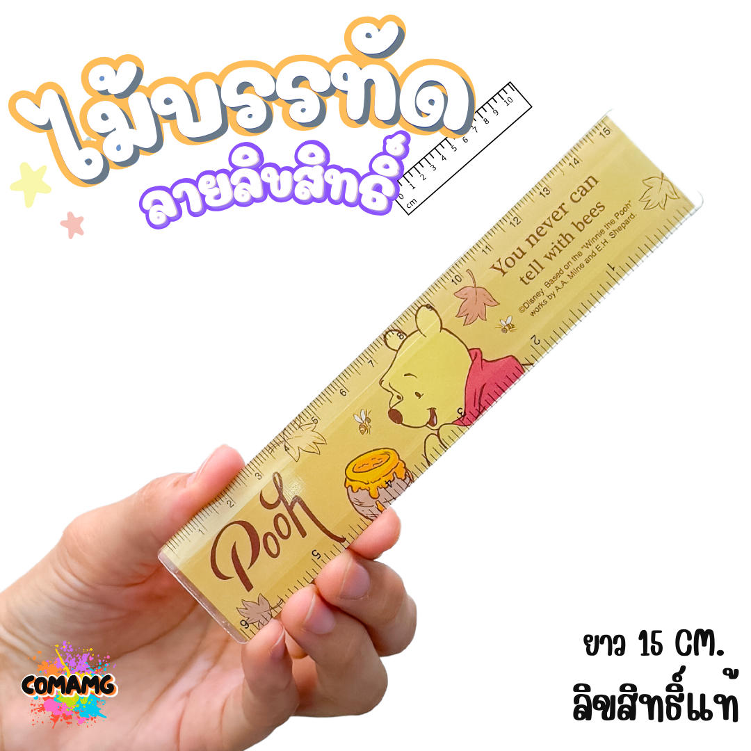 ไม้บรรทัดพลาสติก แบบบาง แบบหนา ยาว15-22 ซม. ลายการ์ตูน ลิขสิทธิ์แท้100% ออกบิลได้ (ลิงค์1)