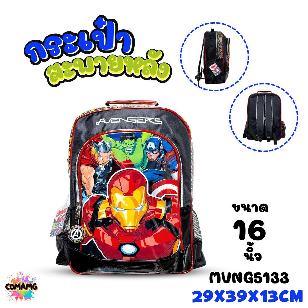 กระเป๋าเป้นักเรียน เด็กผู้ชาย ลายอเวนเจอร์ส สะพายหลังAvengers ลายลิขสิทธิ์แท้
