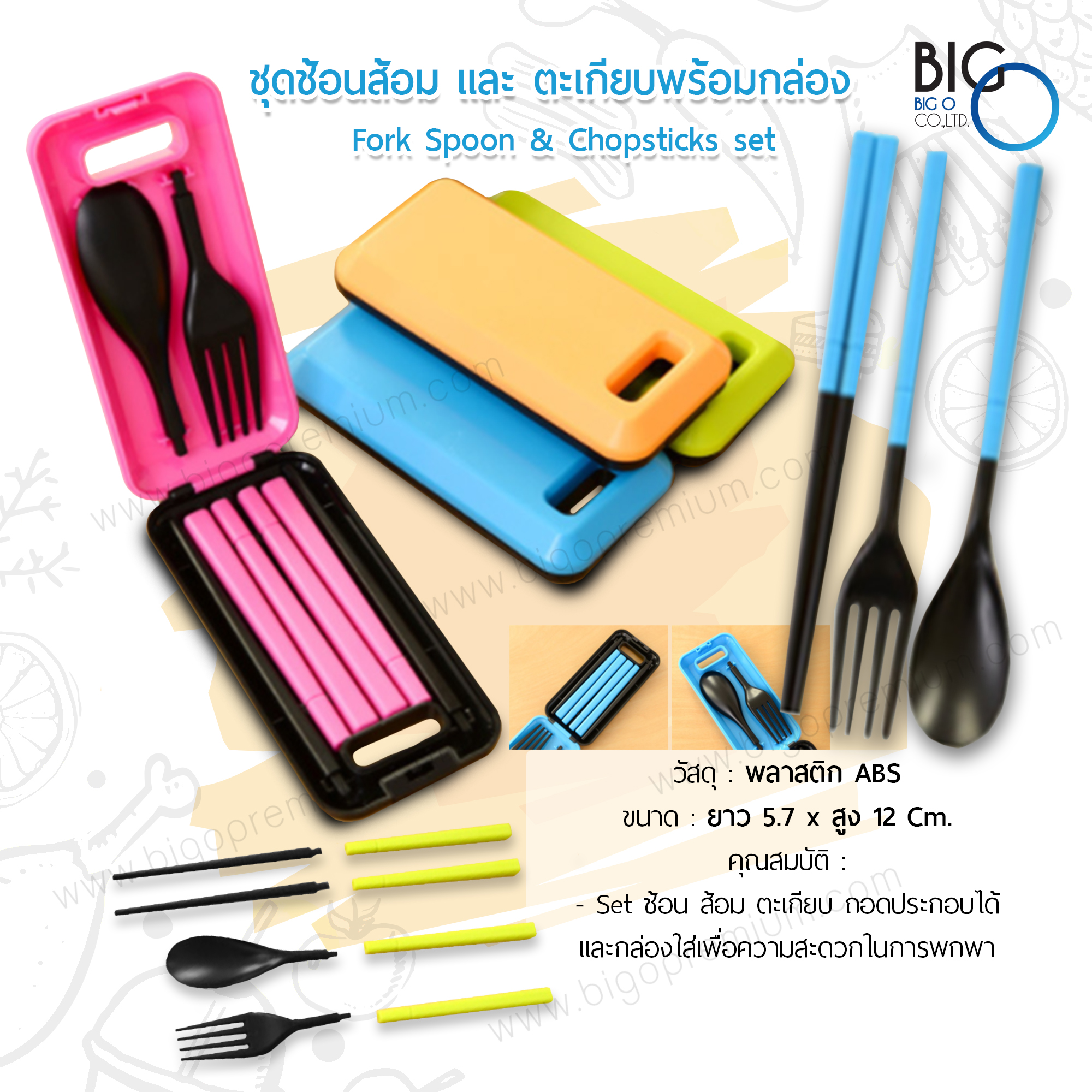 ชุดช้อนส้อมและตะเกียบ พร้อมกล่อง (Fork Spoon & Chopsticks Set)