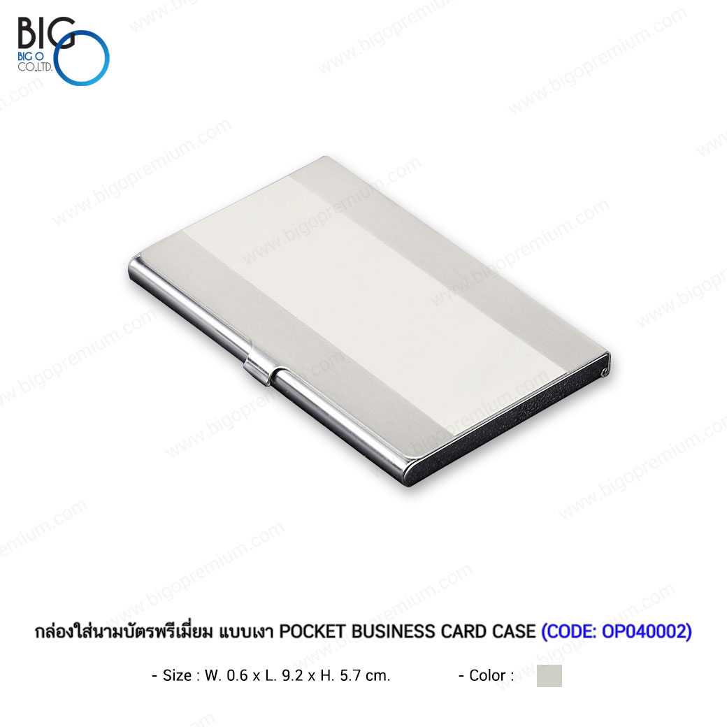 กล่องใส่นามบัตรพรีเมี่ยม แบบเงา POCKET BUSINESS CARD CARD