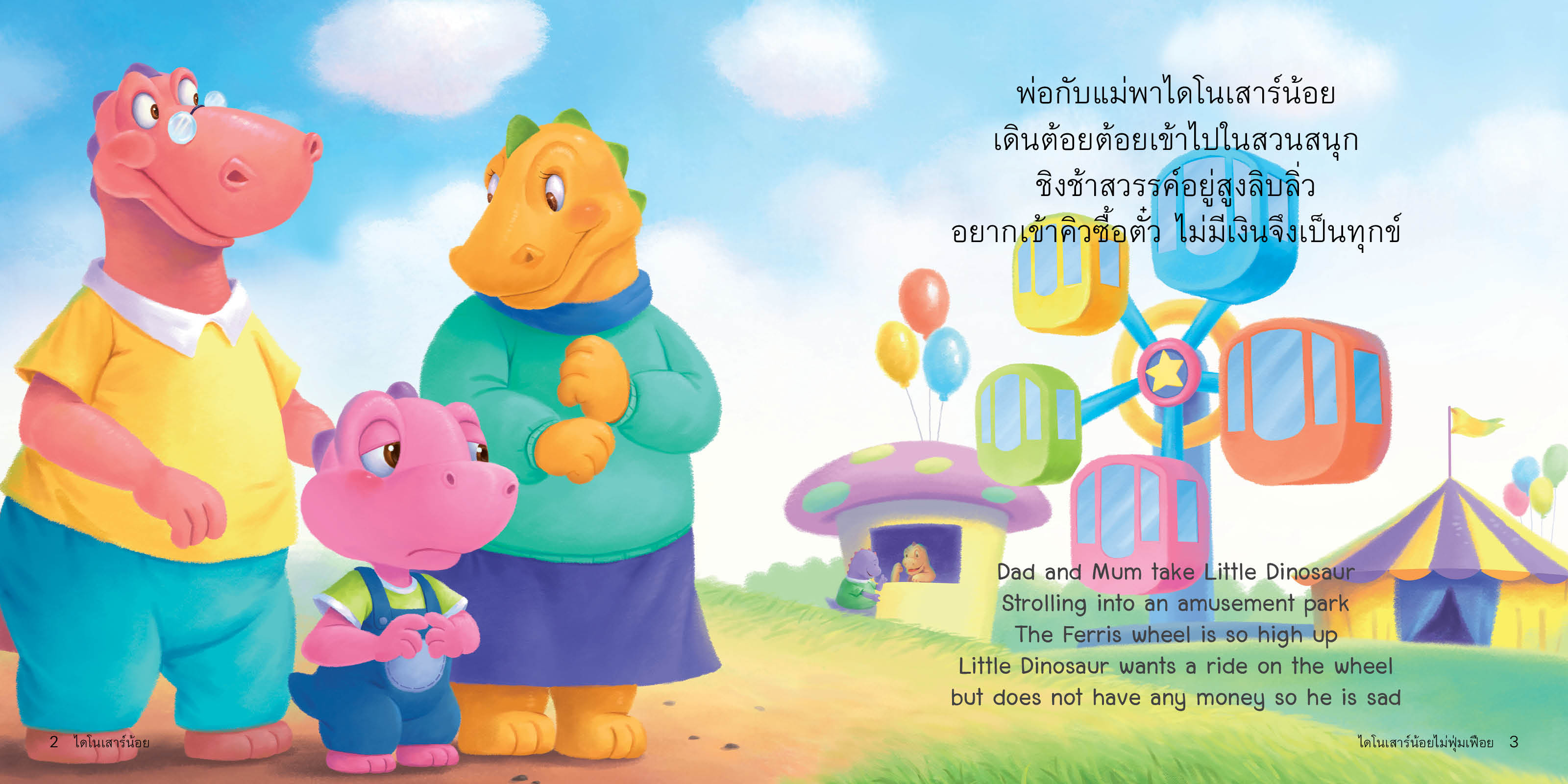 ไดโนเสาร์น้อยไม่ฟุ่มเฟือย