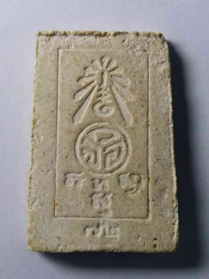 รหัสสินค้า พระสมเด็จ วัดต่างๆ 166 พระสมเด็จเนื้อผง หลังตราสัญลักษณ์ ไม่ทราบที่