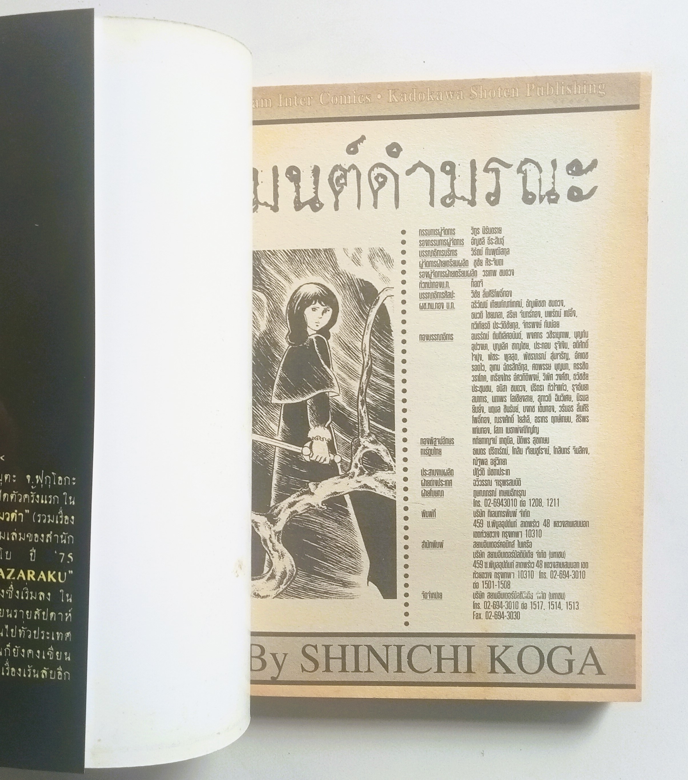 มนต์ดำมรณะ เล่ม 12