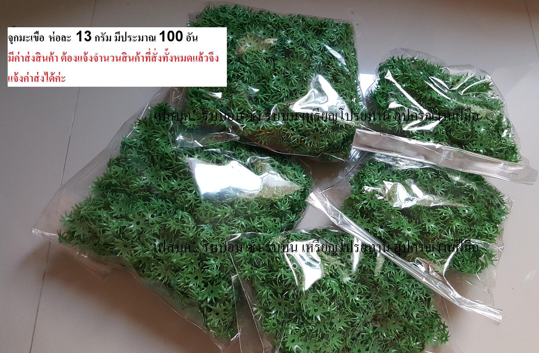 ขั้วมะเขือเทศพลาสติก เหรียญโปรยทาน