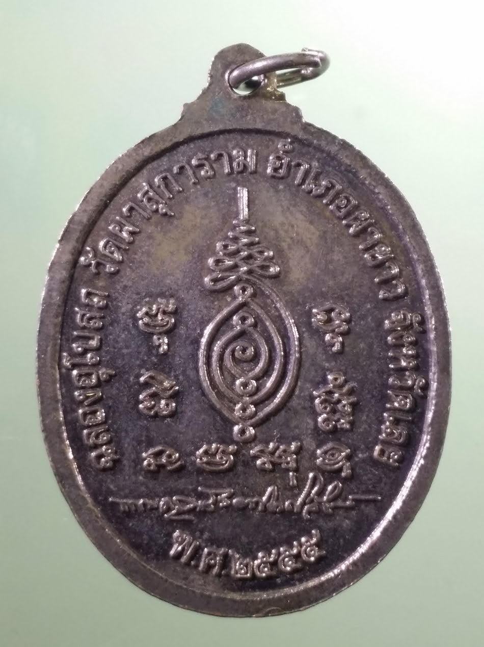 รหัสสินค้า เหรียญคณาจารย์ 7413 เหรียญพญานาคคู่ รุ่นมหาเศรษฐี พระครูสังวรกิตติวัฒน์ วัดผาสุการาม อำเภอผาขาว จังหวัดเลย สร้างปี 2555 ตอกโค๊ต พระรายการนี้ให้เช่าบูชาแล้ว