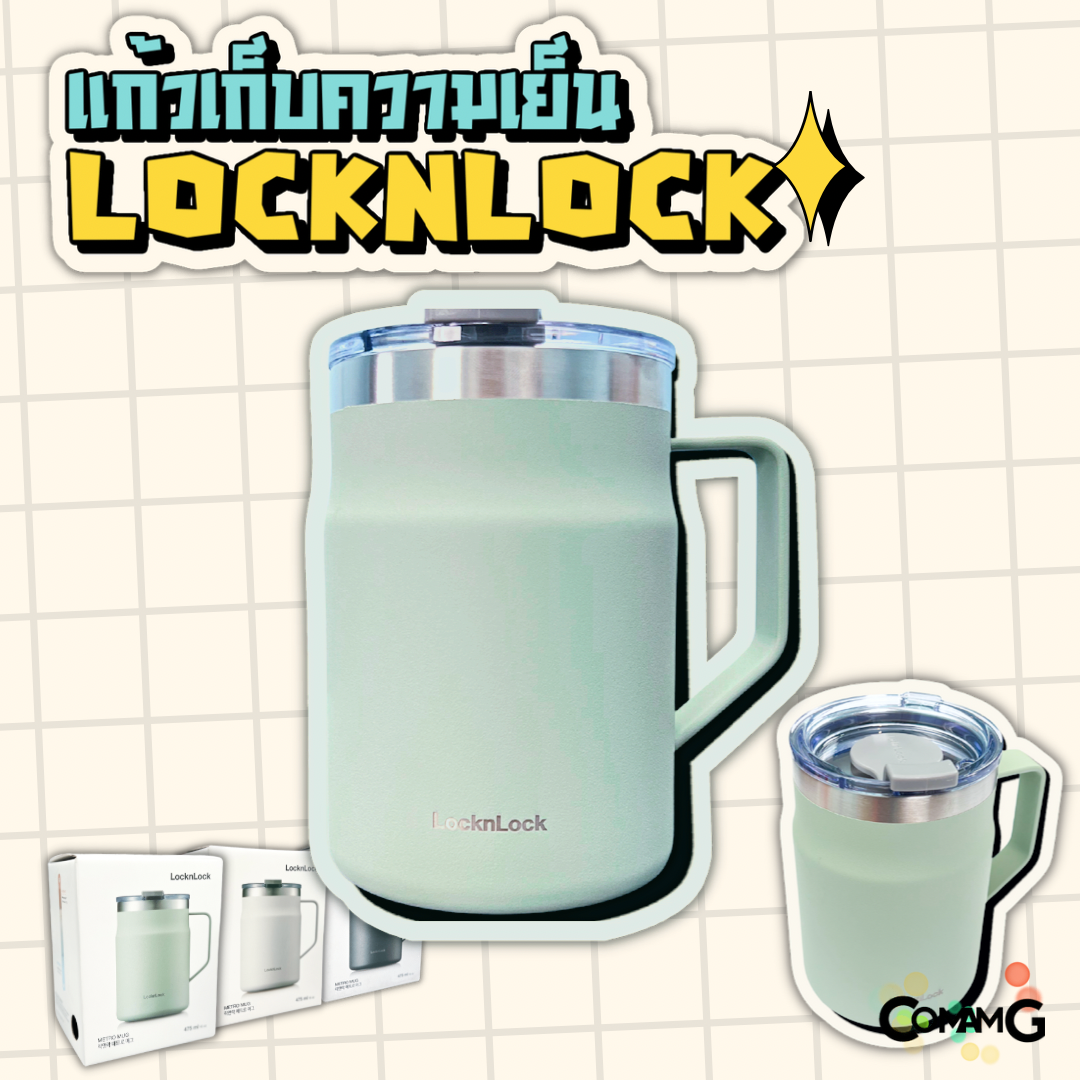 แก้วเก็บอุณหภูมิเย็น-ร้อน LocknLock Metro Mug รุ่นLHC4219 มีฝาปิด ขนาด 475ML
