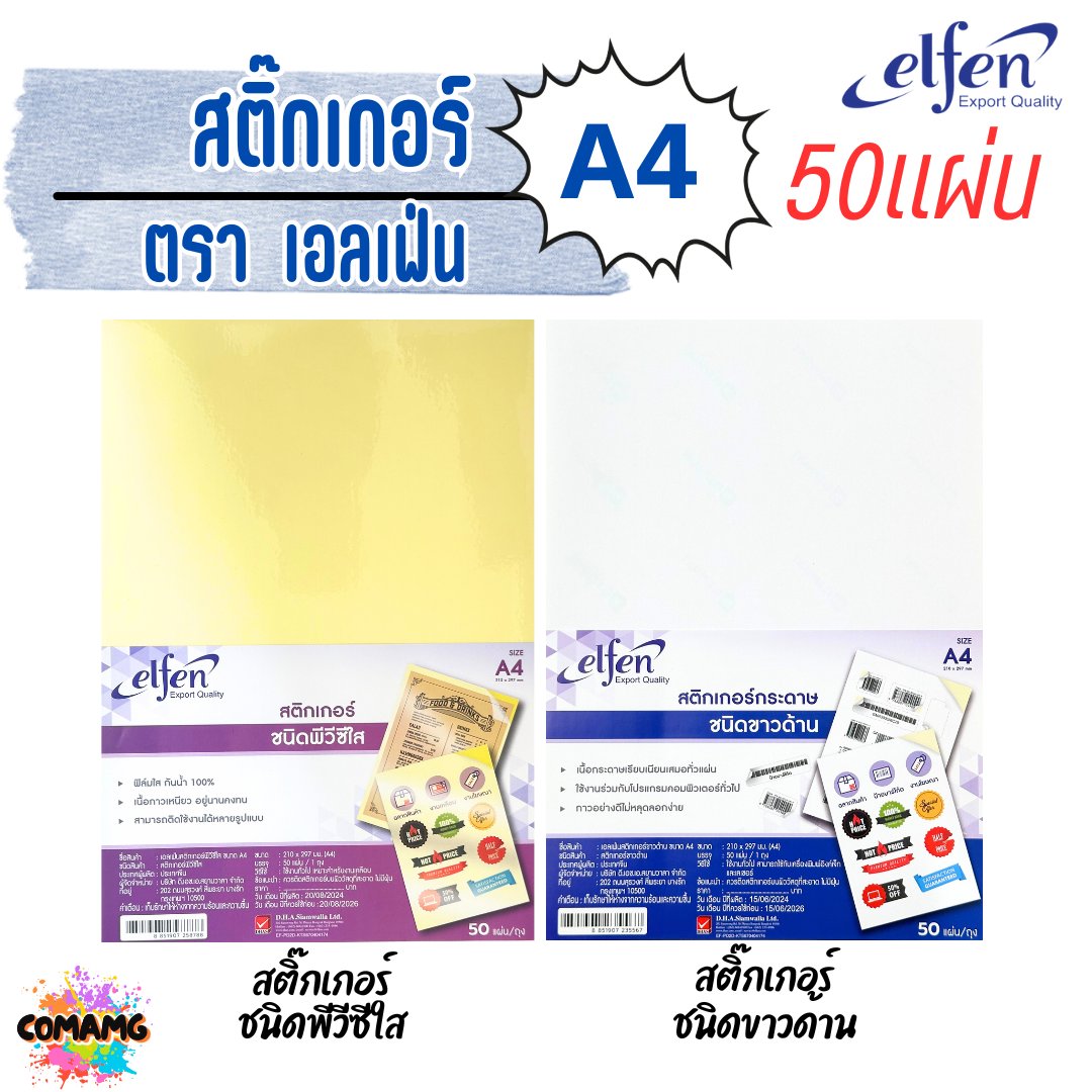 Elfen สติ๊กเกอร์ชนิดพีวีซีใส สติ๊กเกอร์กระดาษชนิดขาวด้าน ขนาด A4 จำนวน 50 แผ่น พร้อมส่ง