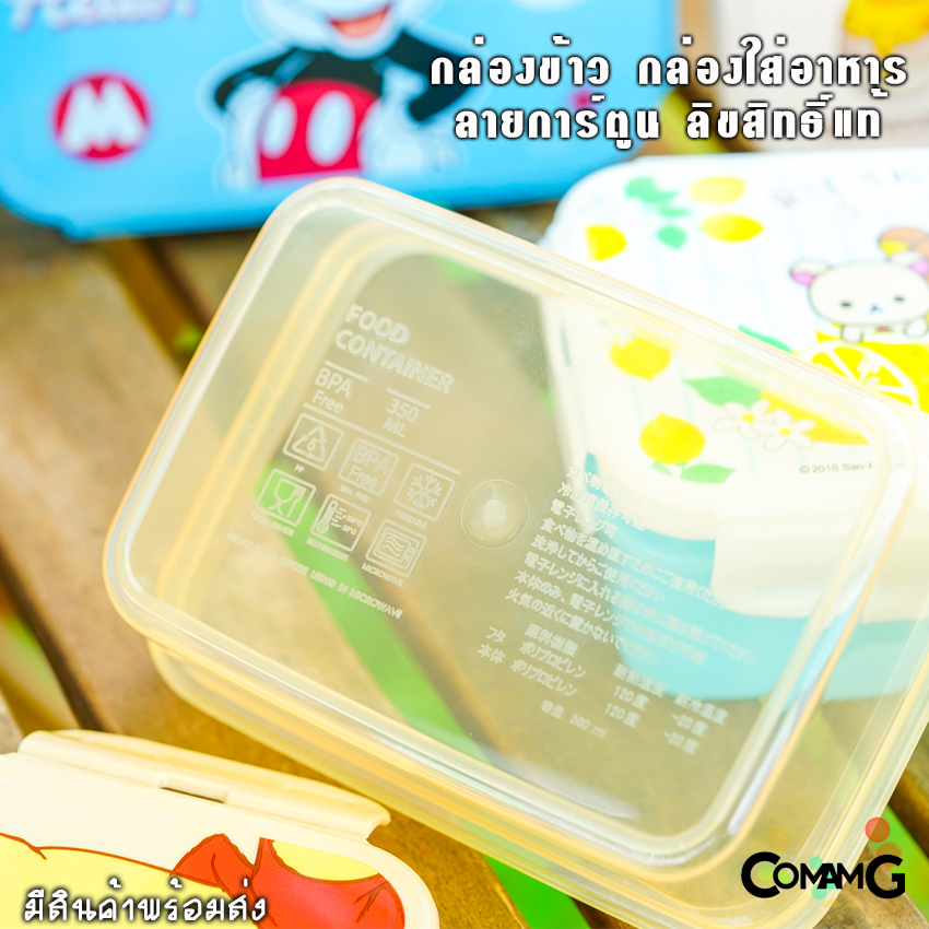 กล่องใส่อาหาร กล่องข้าวเด็ก รุ่นLock Sure กล่องถนอมอาหารลายการ์ตูน แบบฝาล็อค เข้าไมโครเวฟได้ 350CC