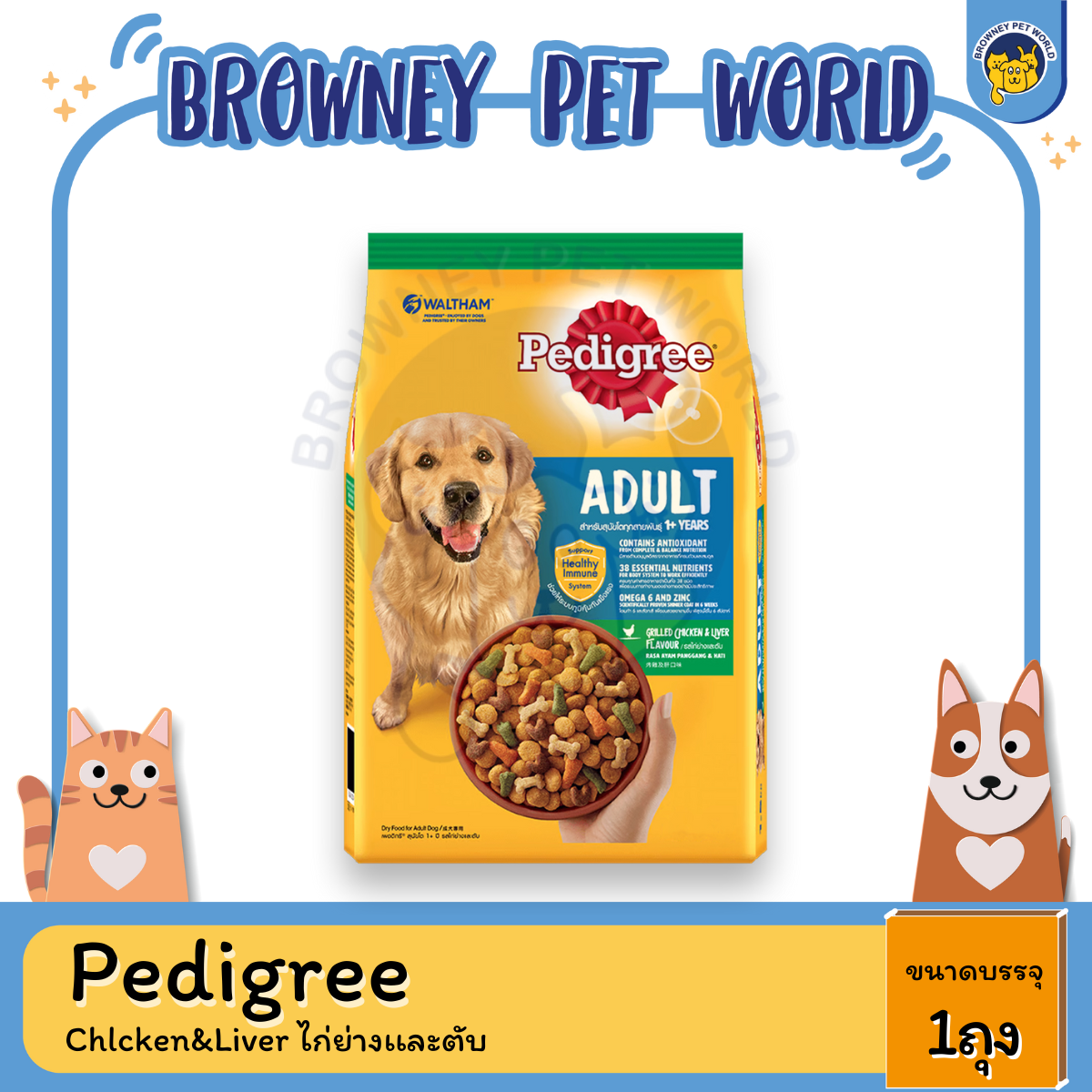 PEDIGREE ADULT CHICKEN & LIVER ไก่&ตับย่าง ขนาด 1.5KG ,3KG ,10KG ,20KG
