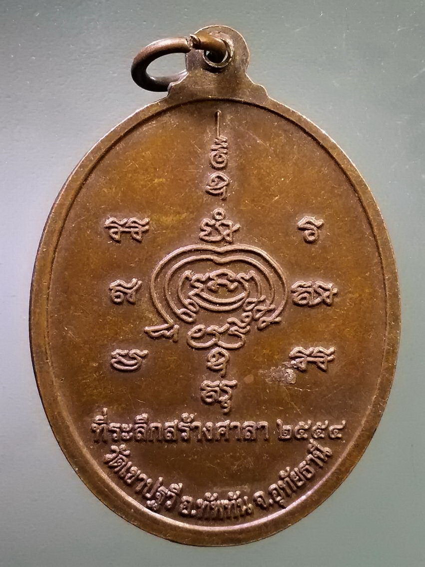 รหัสสินค้า เหรียญคณาจารย์ 7427 เหรียญพระครูอุทิศธรรมรส หลวงพ่อโฉม วัดเขาปฐวี อำเภอทัพทัน จังหวัดอุทัยธานี สร้างปี 2555 ที่ระลึกสร้างศาลา พระรายการนี้ให้เช่าบูชาแล้ว