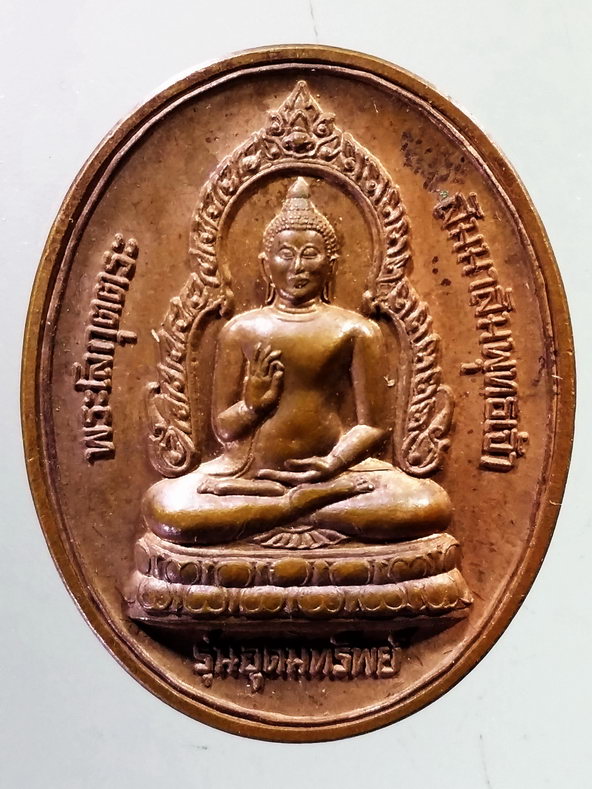 รหัสสินค้า เหรียญพระพุทธ 3935 เหรียญพระโลกุตตระสัมมาสัมพุทธเจ้า วัดสุวรรณาราม จังหวัดมหาสารคาม สร้างปี 2540 รุ่นอุดมทรัพย์ คณะศรัทธาธรรมสร้างถวาย ตอกโค๊ต