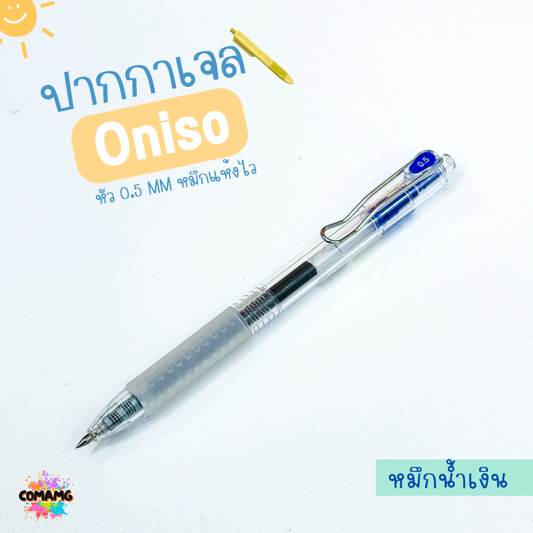 Oniso ปากกาเจล รุ่นOni-19071 หมึกสีน้ำเงินและแดง รุ่นใหม่ พร้อมส่ง