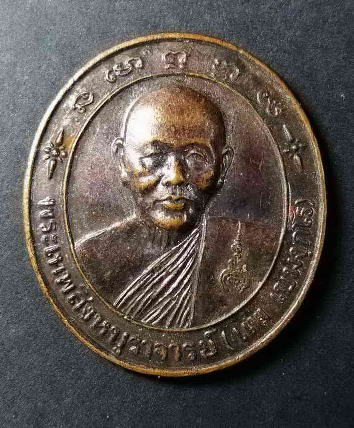 รหัสสินค้า สิงห์บุรี 019 เหรียญหลวงพ่อแพ วัดพิกุลทอง จังหวัดสิงห์บุรี สร้างปี 2536 พิธีเสาร์ 5 (สร้างเมื่อวันที่ 27 มีนาคม ปี พศ. 2536)