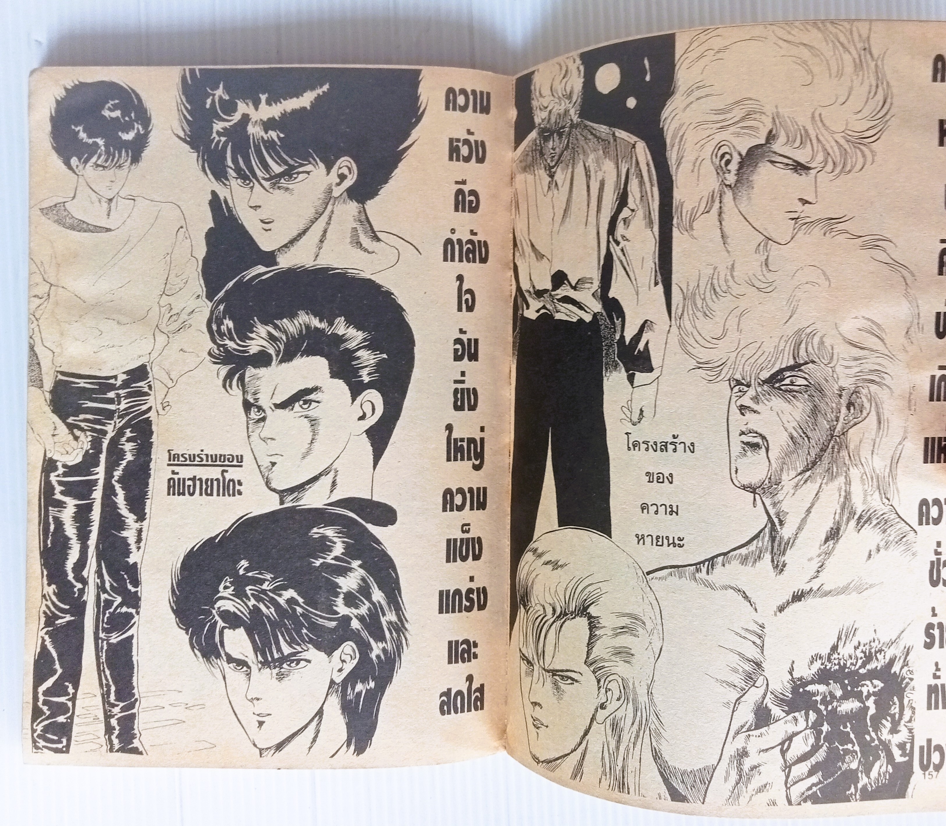 ถล่มปฐพีเดือด