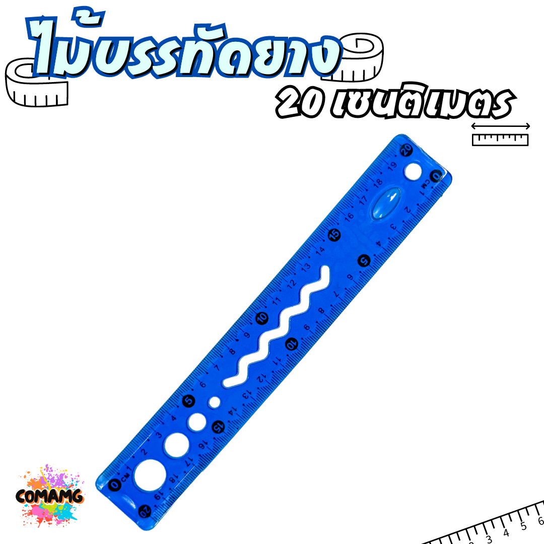 ไม้บรรทัดยางพารา หักงอได้ ไม้บรรทัดเยลลี่ ไม้บรรทัดเจล มีหลายแบบให้เลือก 20ซม / 30ซม พร้อมส่ง