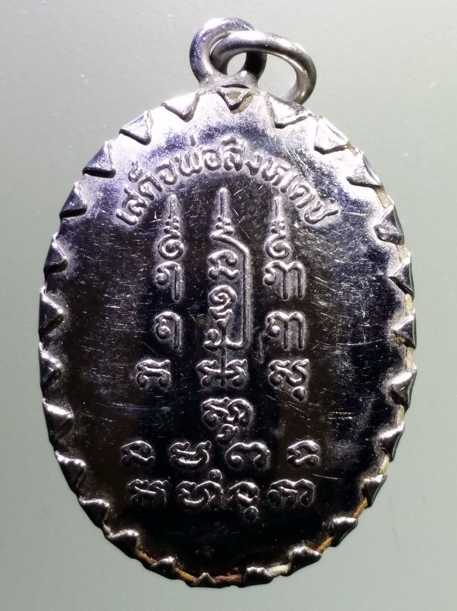 รหัสสินค้า เครื่องราง ล็อกเก็ต ภาพถ่าย 112 ล็อกเก็ต เสด็จพ่อสิงหเดช ล็อกเก็ตรายการนี้ให้เช่าบูชาแล้ว