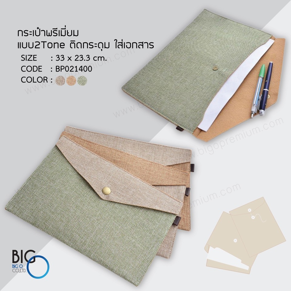 แฟ้มเอกสารพรีเมี่ยม แบบ2Tone ติดกระดุม ใส่เอกสาร