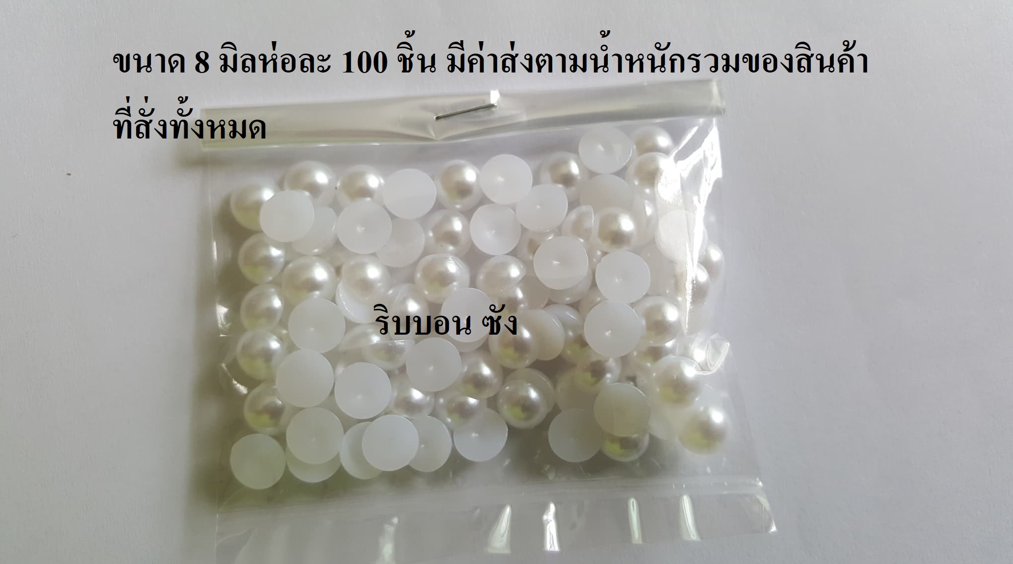 มุกซีก อุปกรณ์งานฝีมือ อุปกรณ์ทำเหรียญโปรยทาน