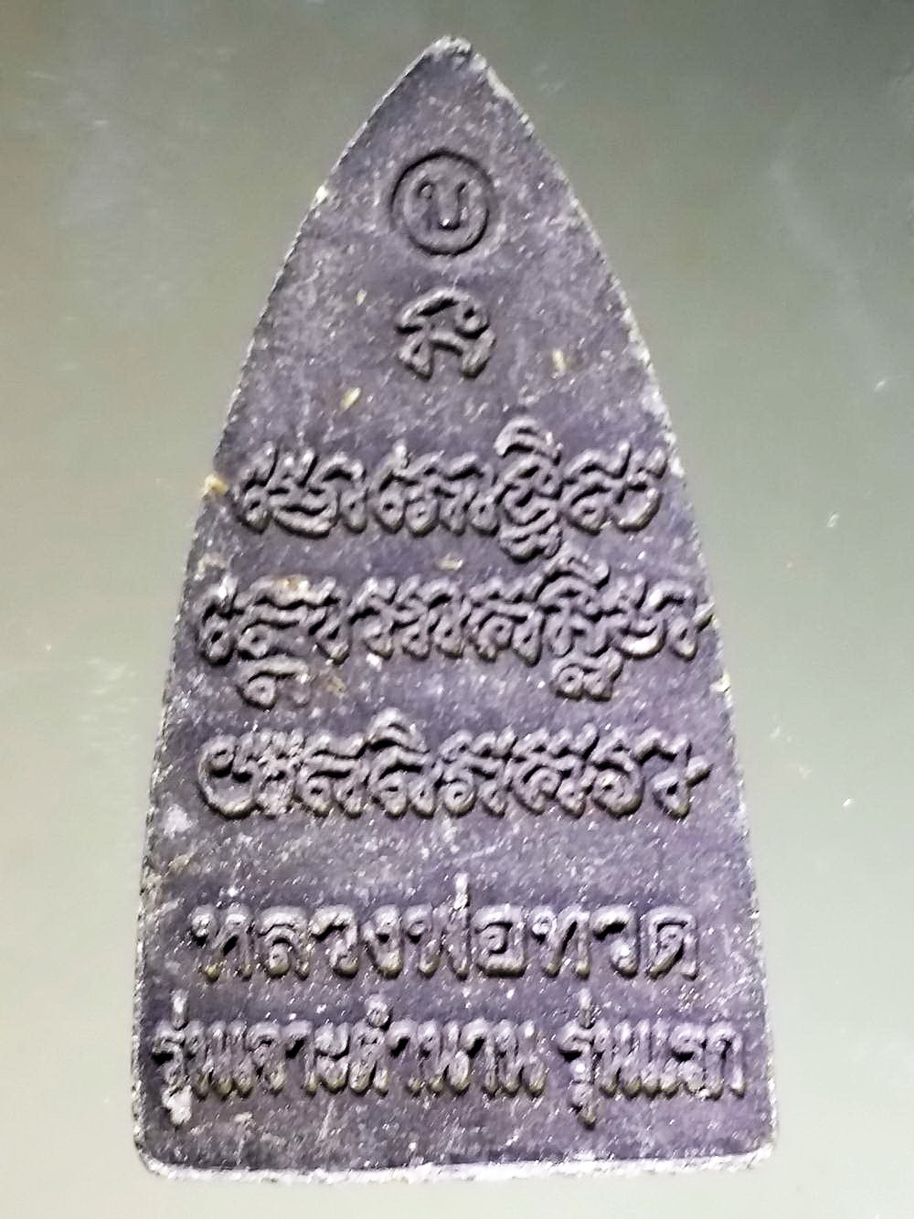 รหัสสินค้า หลวงปู่ทวด วัดต่างๆ 257 หลวงปู่ทวด เนื้อผงใบลาน รุ่นเจาะตำนานรุ่นแรก