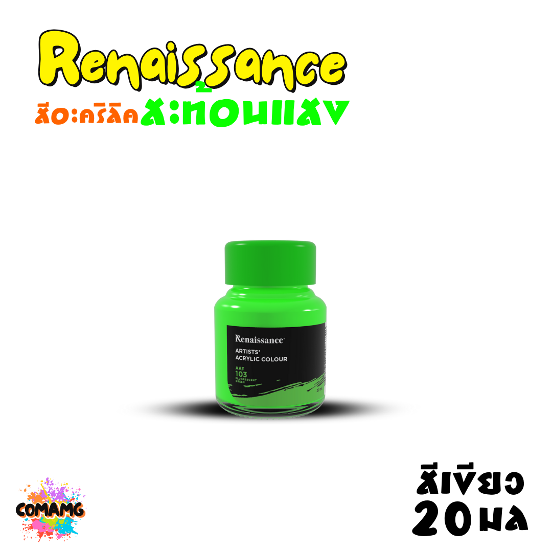 Renaissance สีอะคริลิค สะท้อนแสง มีขนาด 20ml. 60ml. และ 120ml. พร้อมส่ง