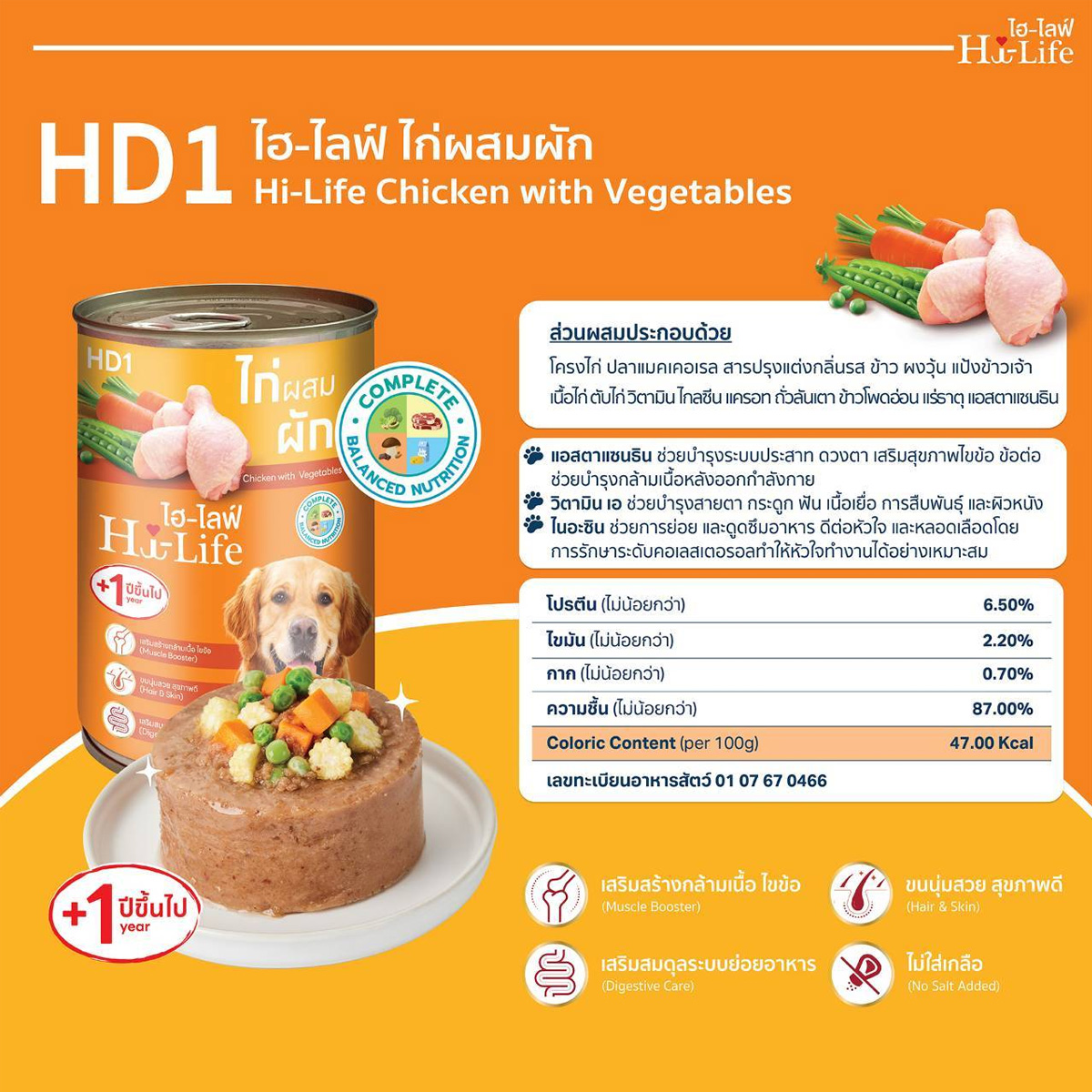 Hi-Life ไฮไลฟ์ อาหารเปียกสุนัขกระป๋อง สำหรับสุนัขโต ดูแลขนและผิวหนัง ระบบย่อยอาหาร Complete & Balanced ขนาด 400 กรัม