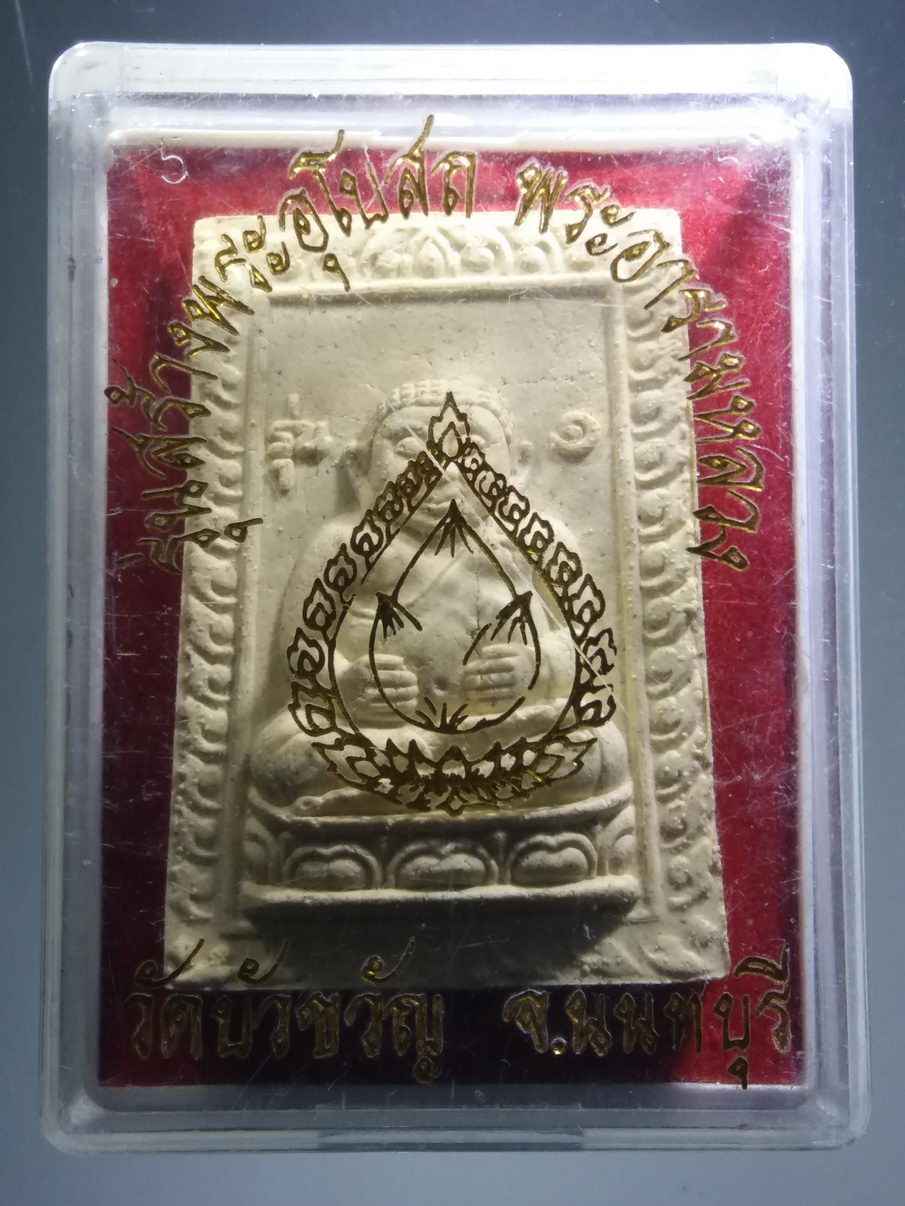 รหัสสินค้า พระมีกล่อง 3902 พระสังกัจจายน์ เนื้อผง รุ่นสร้างโบสถ์ซื้อที่ดิน วัดบัวขวัญ จังหวัดนนทบุรี ปี 2545