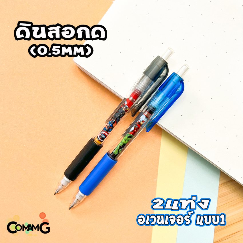 ดินสอกดอัตโนมัติ 0.5 มม. ลายการ์ตูน อเวนเจอร์ Frozen ดิสนีย์ เครื่องเขียน ลิขสิทธิ์แท้