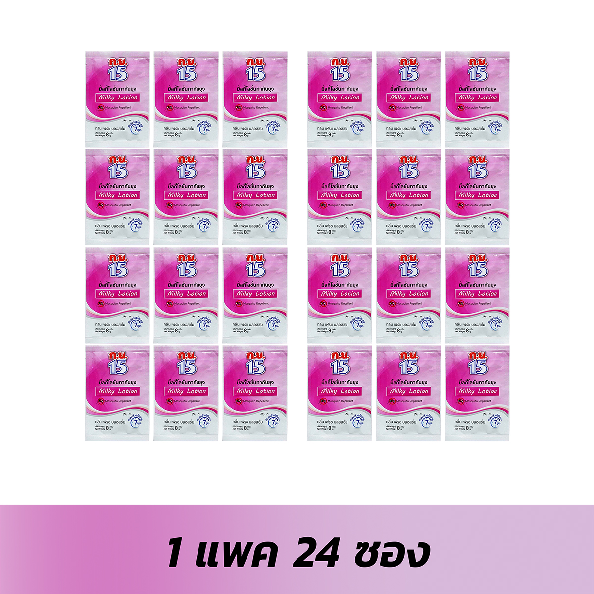 ก.ย. 15 มิ้ลกี้โลชั่นทากันยุง