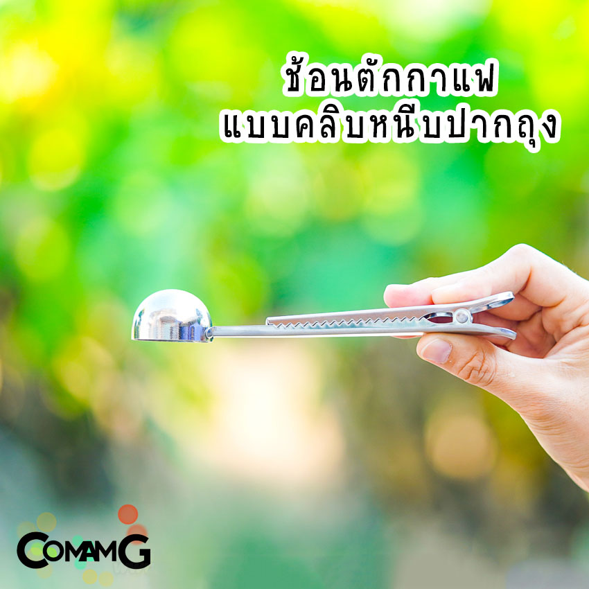 ช้อนตักกาแฟแบบคลิปหนีบปากถุง ช้อนสแตนเลส